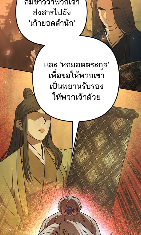 พอแล้วขันที อยากมีเจ้าโลก - หน้า 113