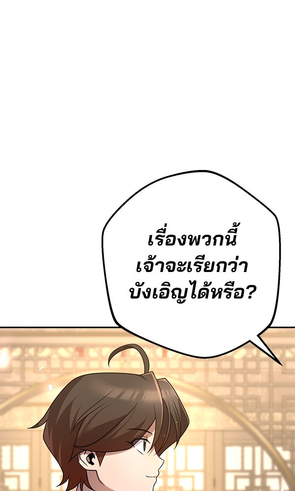 พอแล้วขันที อยากมีเจ้าโลก - หน้า 115