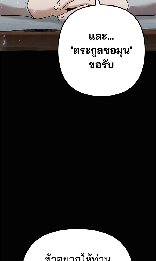 พอแล้วขันที อยากมีเจ้าโลก - หน้า 119