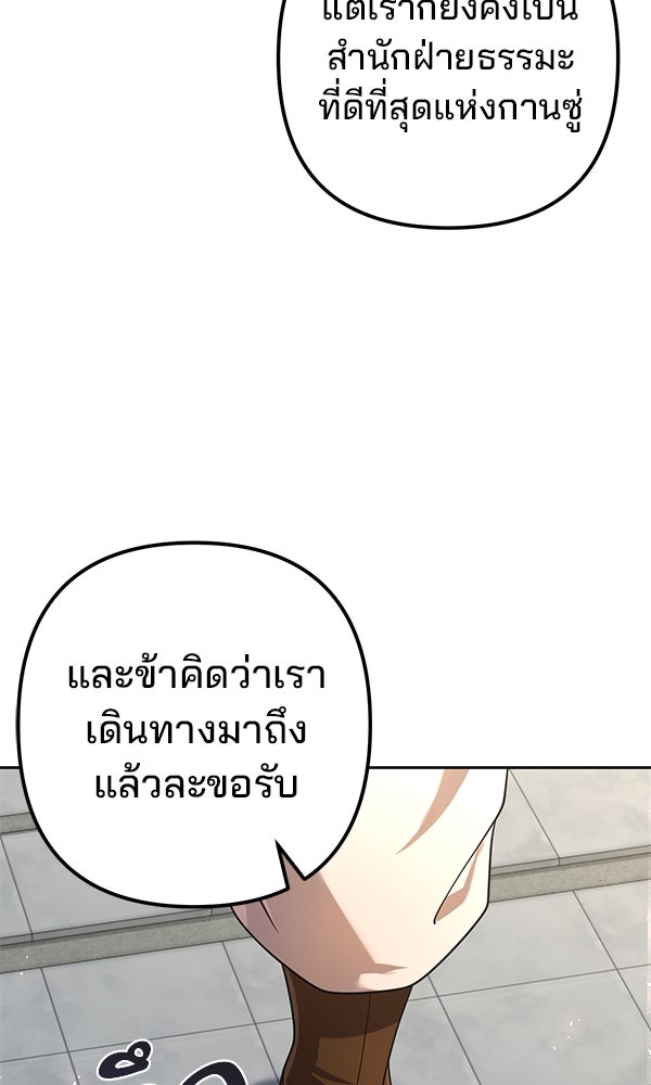 พอแล้วขันที อยากมีเจ้าโลก - หน้า 12
