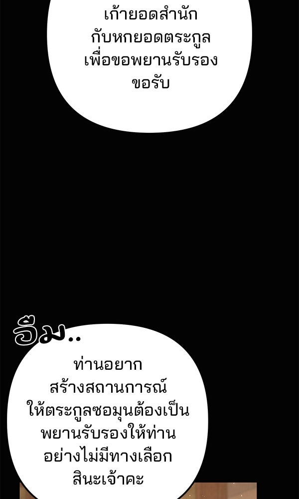 พอแล้วขันที อยากมีเจ้าโลก - หน้า 121