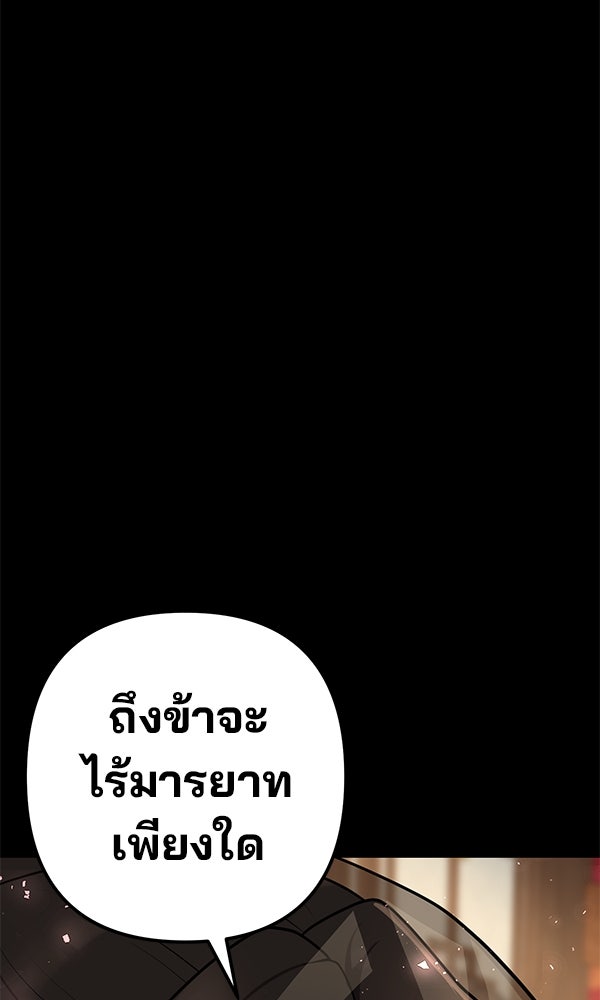 พอแล้วขันที อยากมีเจ้าโลก - หน้า 124