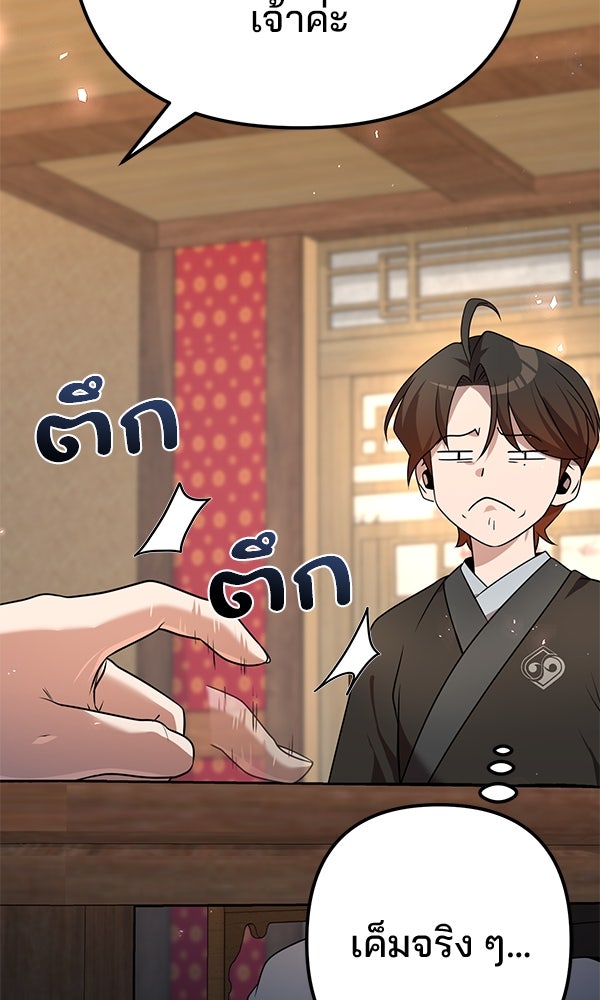 พอแล้วขันที อยากมีเจ้าโลก - หน้า 127