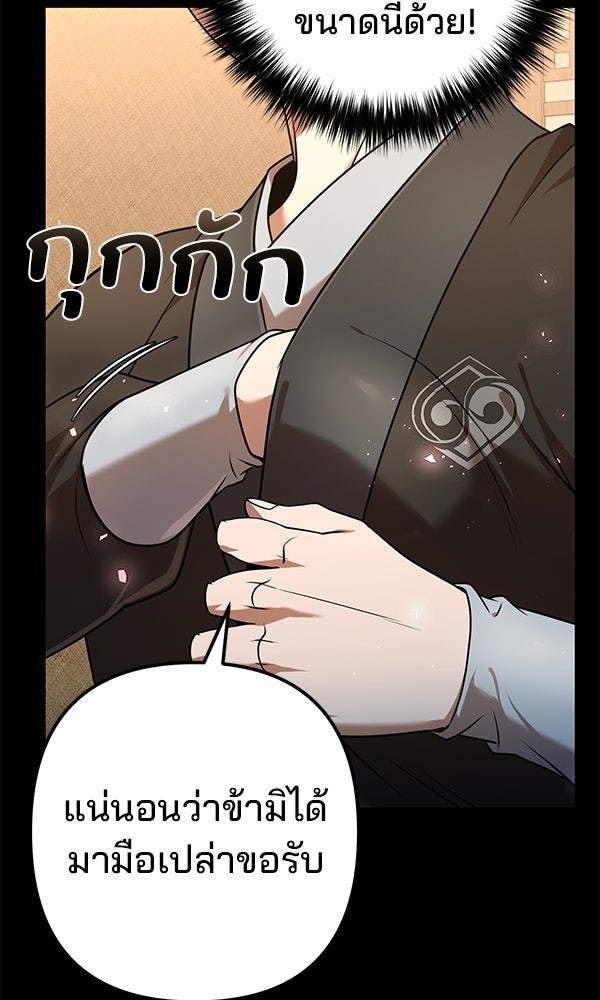 พอแล้วขันที อยากมีเจ้าโลก - หน้า 129