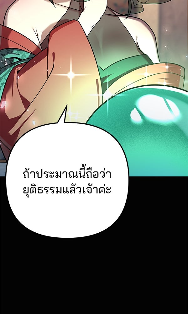 พอแล้วขันที อยากมีเจ้าโลก - หน้า 133