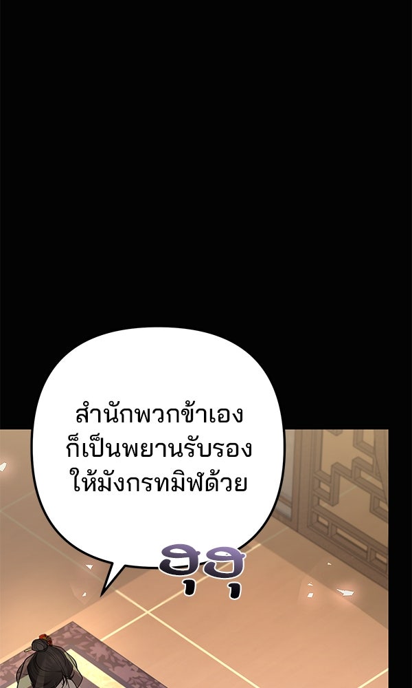 พอแล้วขันที อยากมีเจ้าโลก - หน้า 134