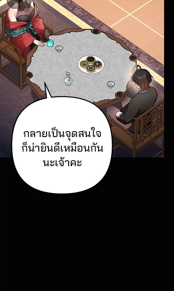 พอแล้วขันที อยากมีเจ้าโลก - หน้า 135