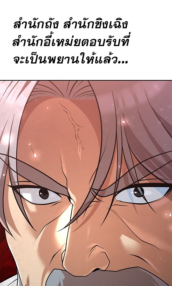 พอแล้วขันที อยากมีเจ้าโลก - หน้า 137