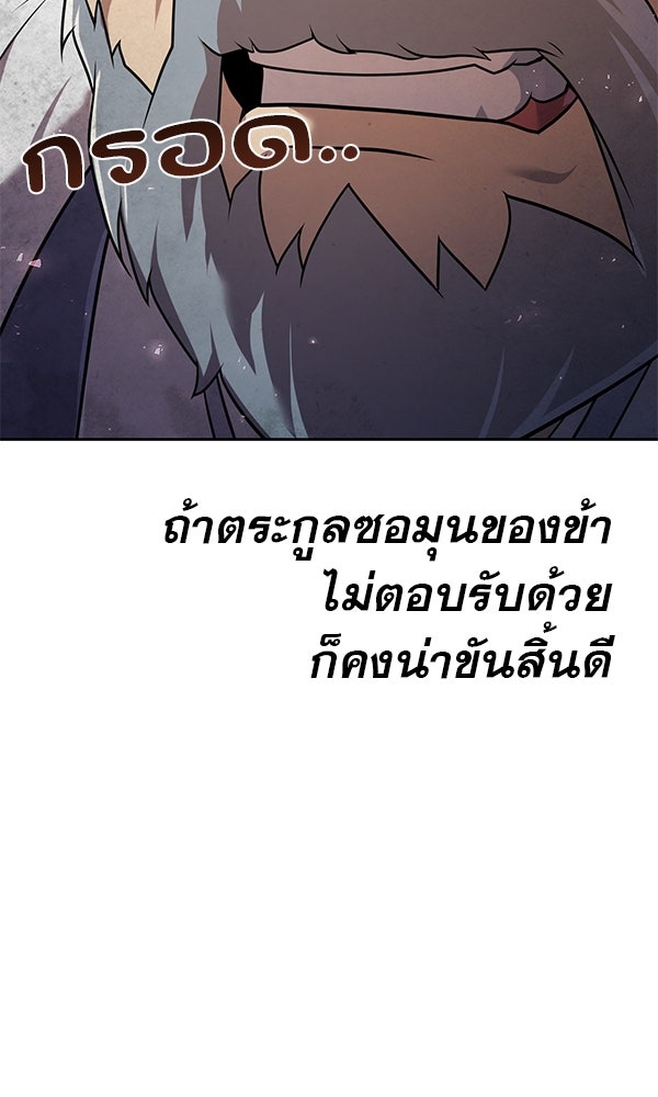 พอแล้วขันที อยากมีเจ้าโลก - หน้า 138