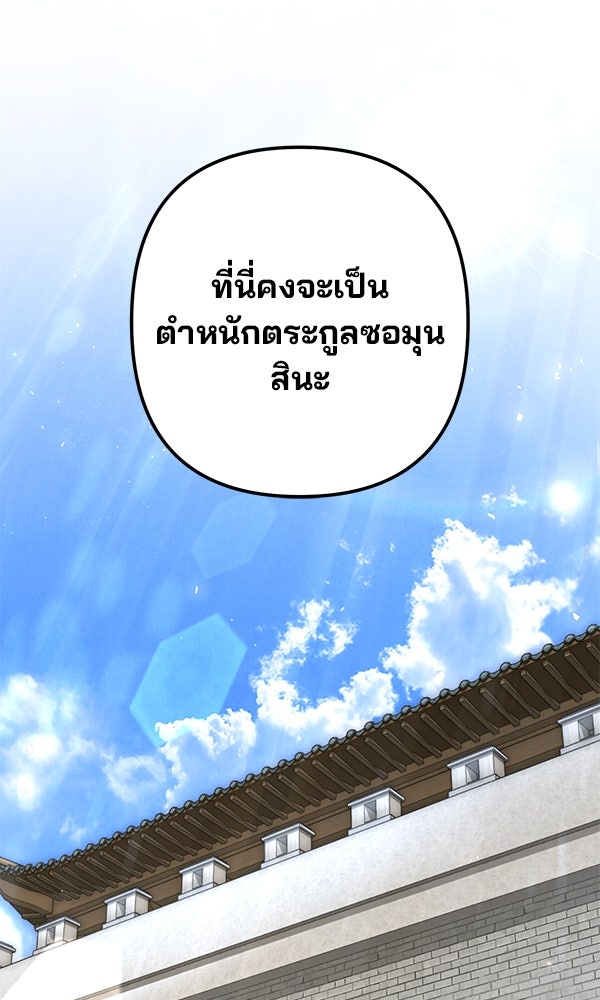 พอแล้วขันที อยากมีเจ้าโลก - หน้า 14