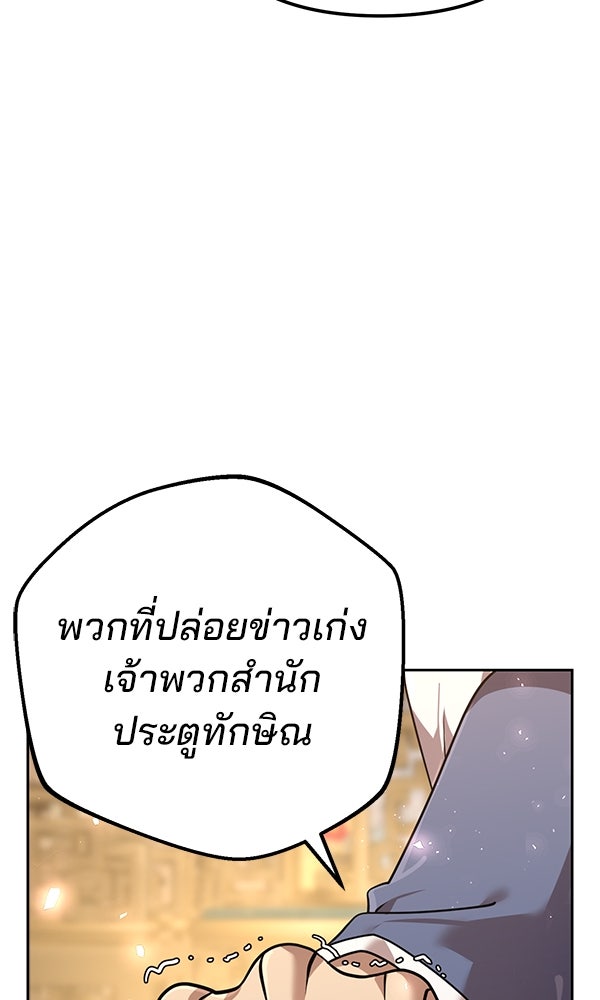 พอแล้วขันที อยากมีเจ้าโลก - หน้า 141