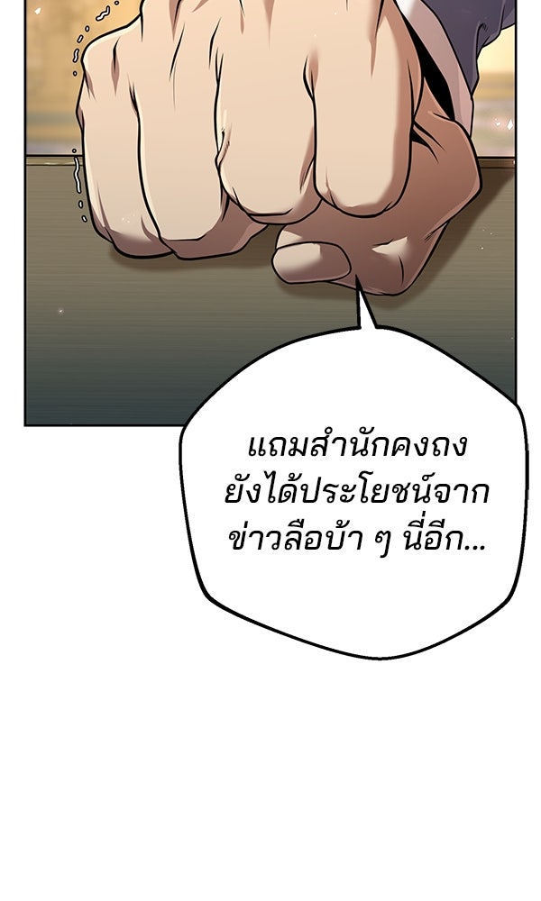 พอแล้วขันที อยากมีเจ้าโลก - หน้า 142