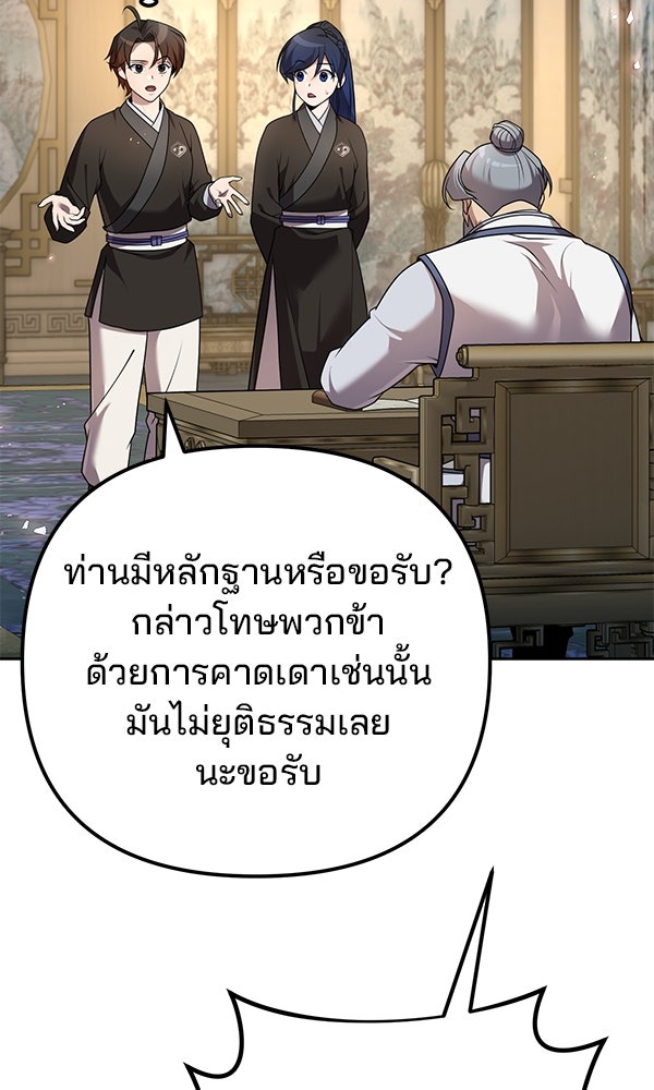 พอแล้วขันที อยากมีเจ้าโลก - หน้า 144