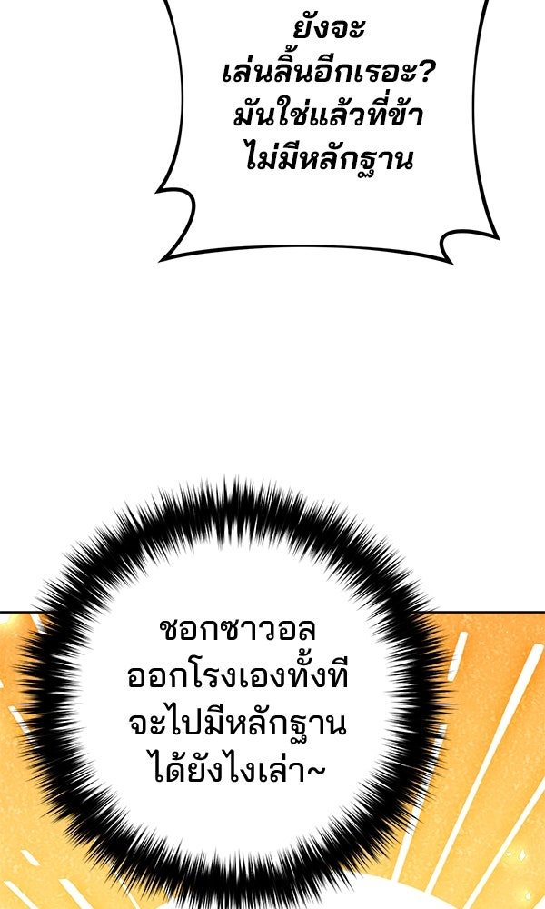พอแล้วขันที อยากมีเจ้าโลก - หน้า 145