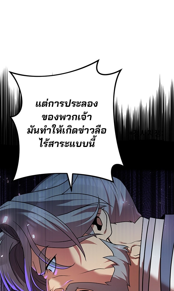 พอแล้วขันที อยากมีเจ้าโลก - หน้า 147