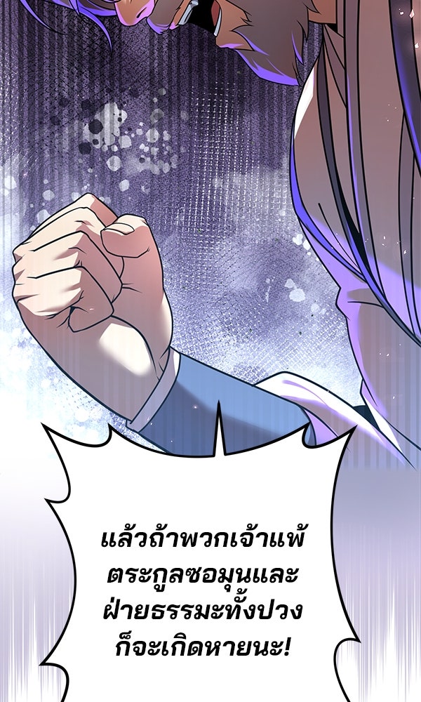 พอแล้วขันที อยากมีเจ้าโลก - หน้า 148