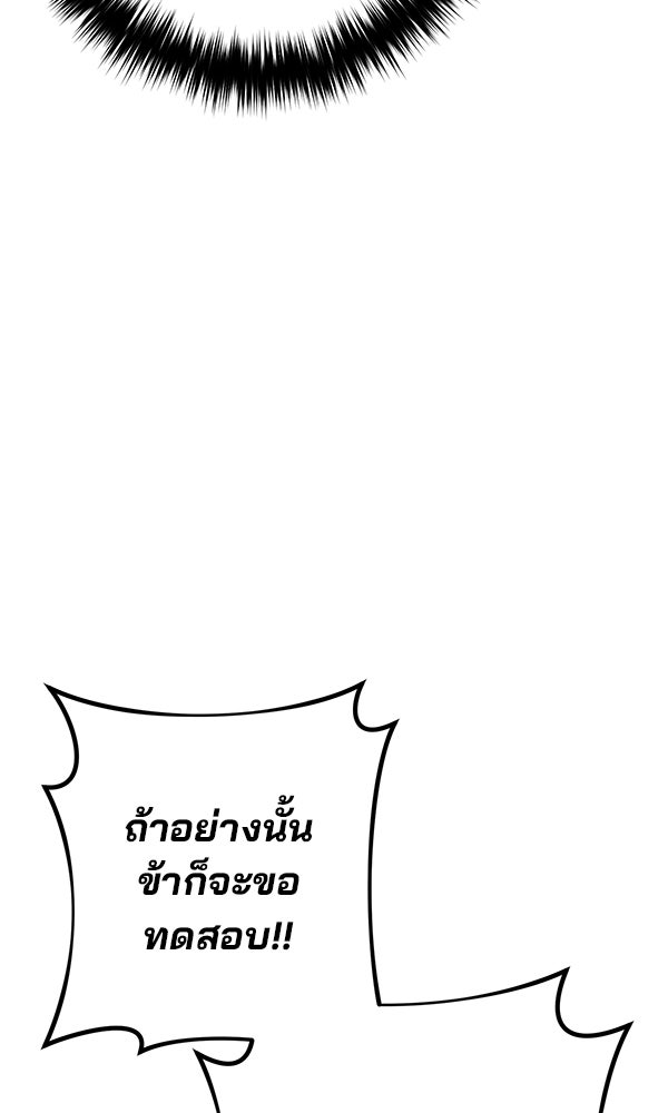 พอแล้วขันที อยากมีเจ้าโลก - หน้า 151
