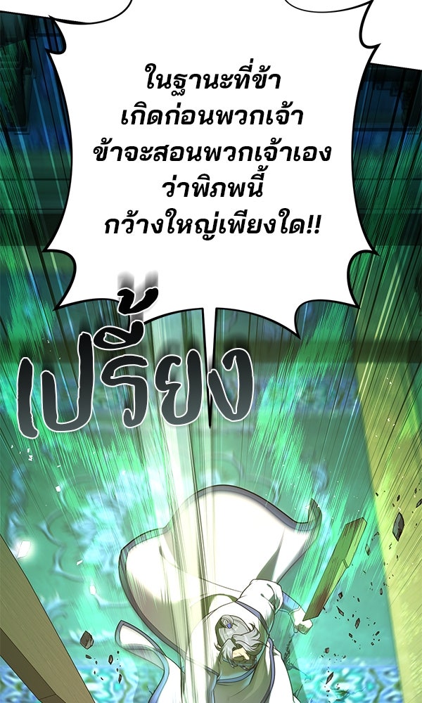 พอแล้วขันที อยากมีเจ้าโลก - หน้า 153