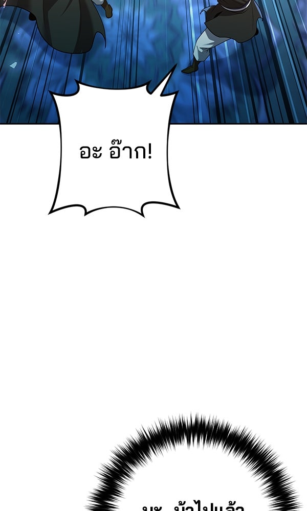 พอแล้วขันที อยากมีเจ้าโลก - หน้า 155