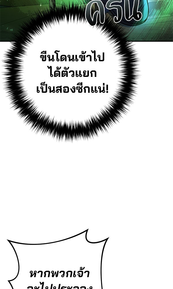 พอแล้วขันที อยากมีเจ้าโลก - หน้า 157