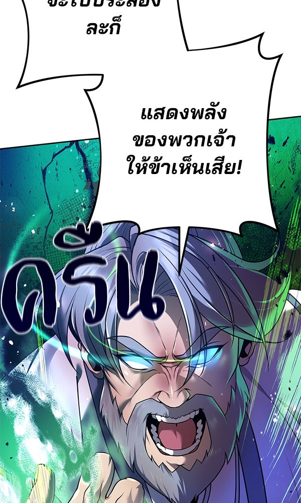 พอแล้วขันที อยากมีเจ้าโลก - หน้า 158
