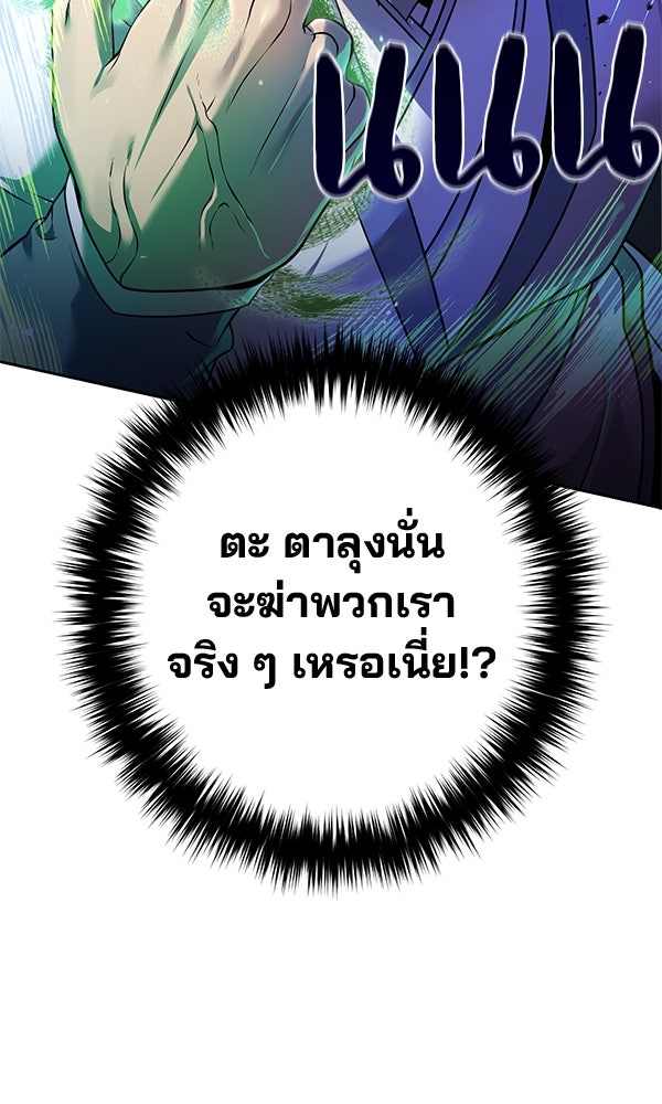พอแล้วขันที อยากมีเจ้าโลก - หน้า 159
