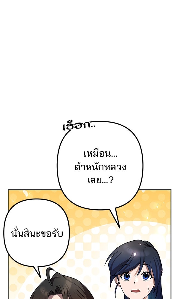 พอแล้วขันที อยากมีเจ้าโลก - หน้า 16