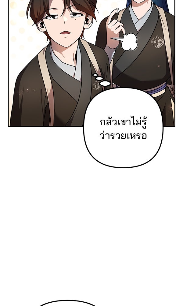 พอแล้วขันที อยากมีเจ้าโลก - หน้า 17