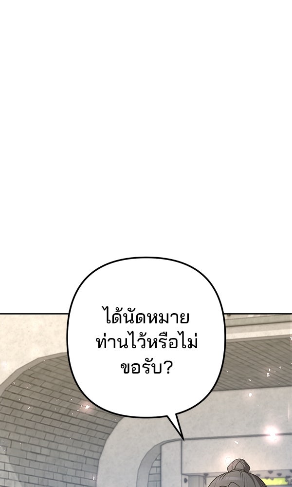 พอแล้วขันที อยากมีเจ้าโลก - หน้า 19