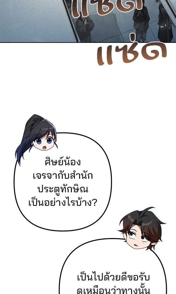 พอแล้วขันที อยากมีเจ้าโลก - หน้า 2