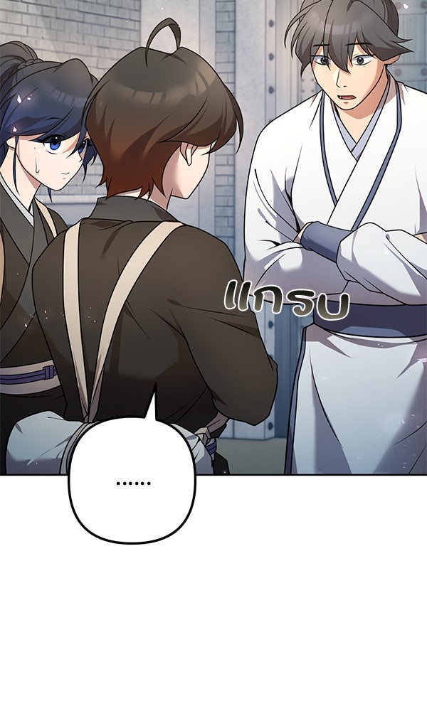 พอแล้วขันที อยากมีเจ้าโลก - หน้า 20