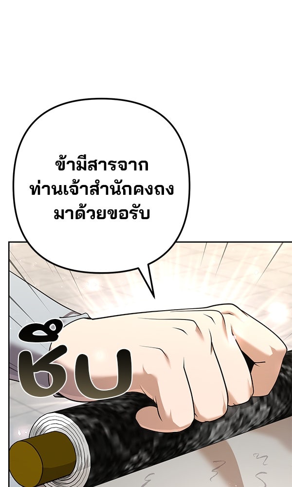 พอแล้วขันที อยากมีเจ้าโลก - หน้า 21