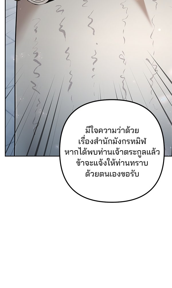 พอแล้วขันที อยากมีเจ้าโลก - หน้า 22