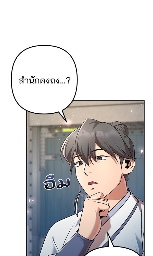 พอแล้วขันที อยากมีเจ้าโลก - หน้า 23