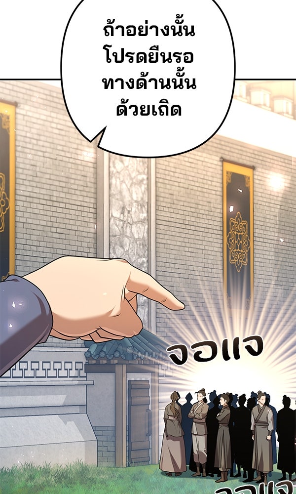 พอแล้วขันที อยากมีเจ้าโลก - หน้า 25