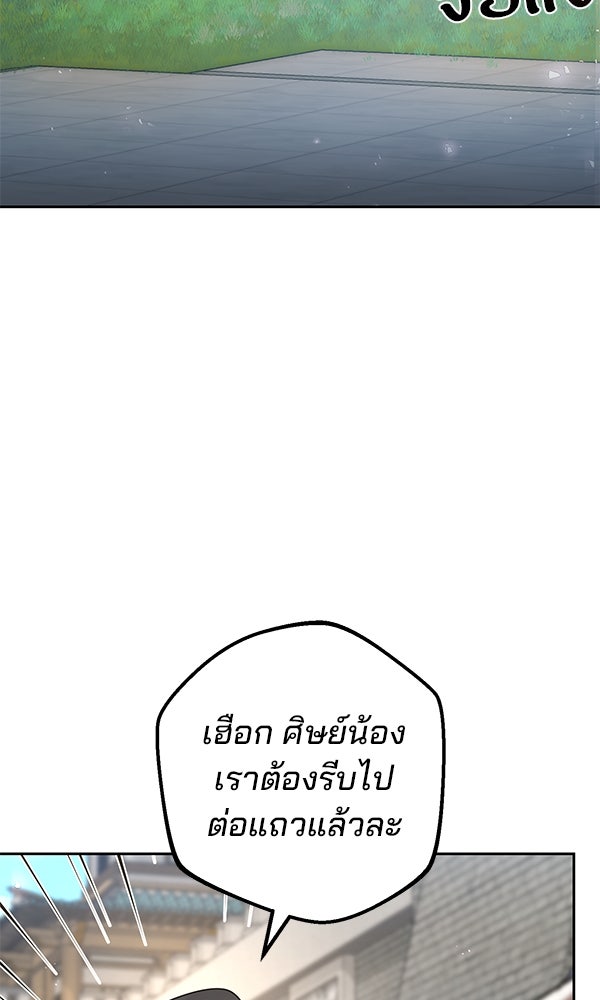พอแล้วขันที อยากมีเจ้าโลก - หน้า 26