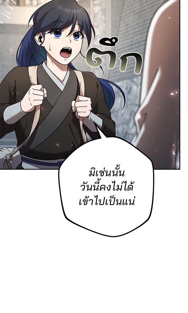 พอแล้วขันที อยากมีเจ้าโลก - หน้า 27