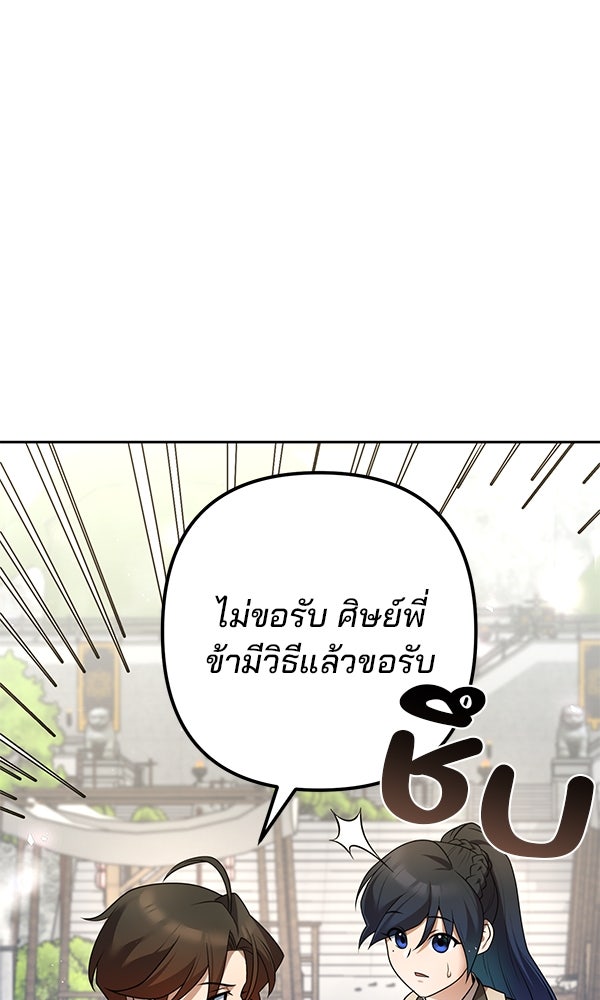 พอแล้วขันที อยากมีเจ้าโลก - หน้า 28