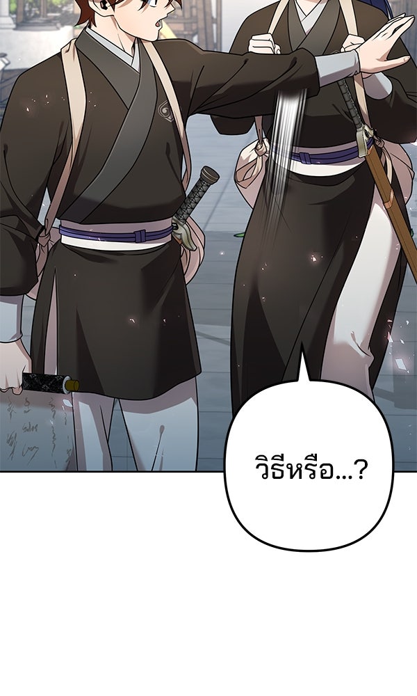พอแล้วขันที อยากมีเจ้าโลก - หน้า 29