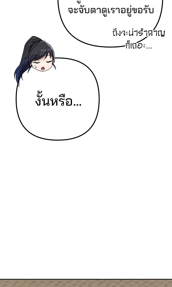 พอแล้วขันที อยากมีเจ้าโลก - หน้า 3