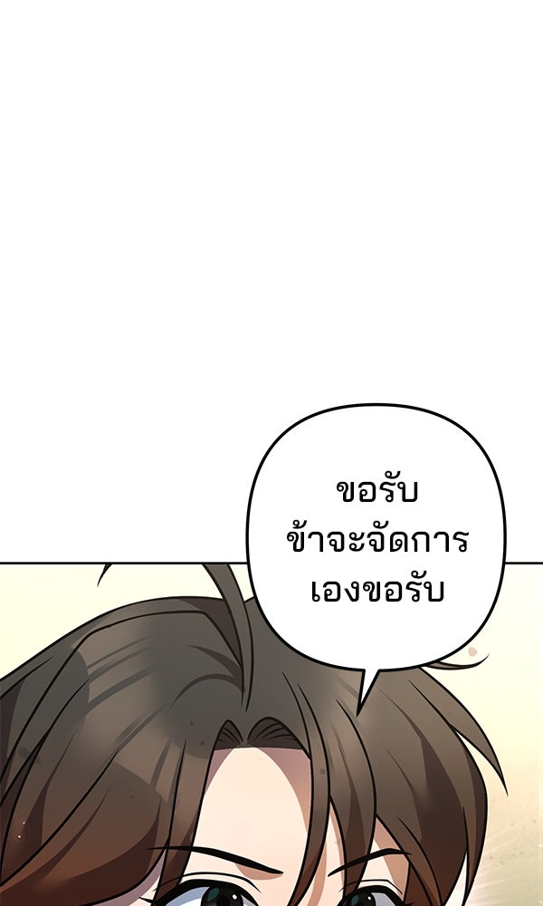 พอแล้วขันที อยากมีเจ้าโลก - หน้า 30