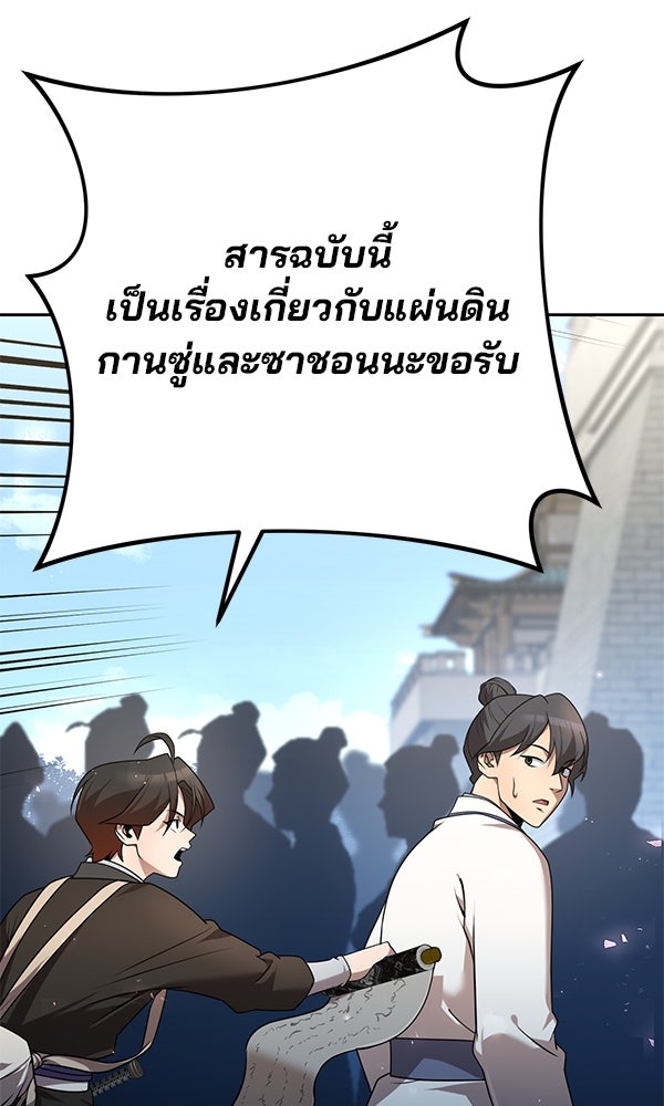 พอแล้วขันที อยากมีเจ้าโลก - หน้า 32