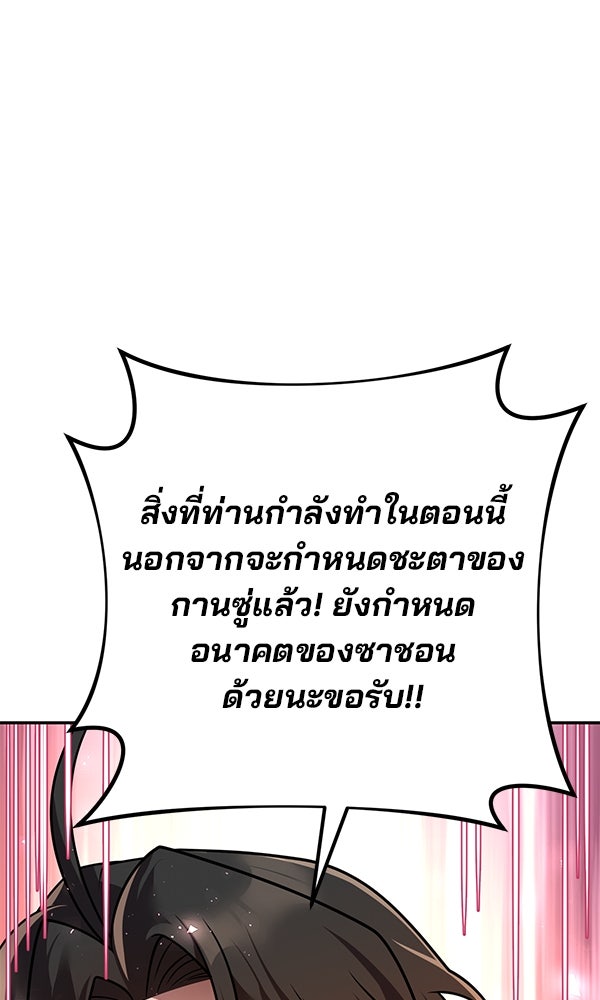 พอแล้วขันที อยากมีเจ้าโลก - หน้า 38