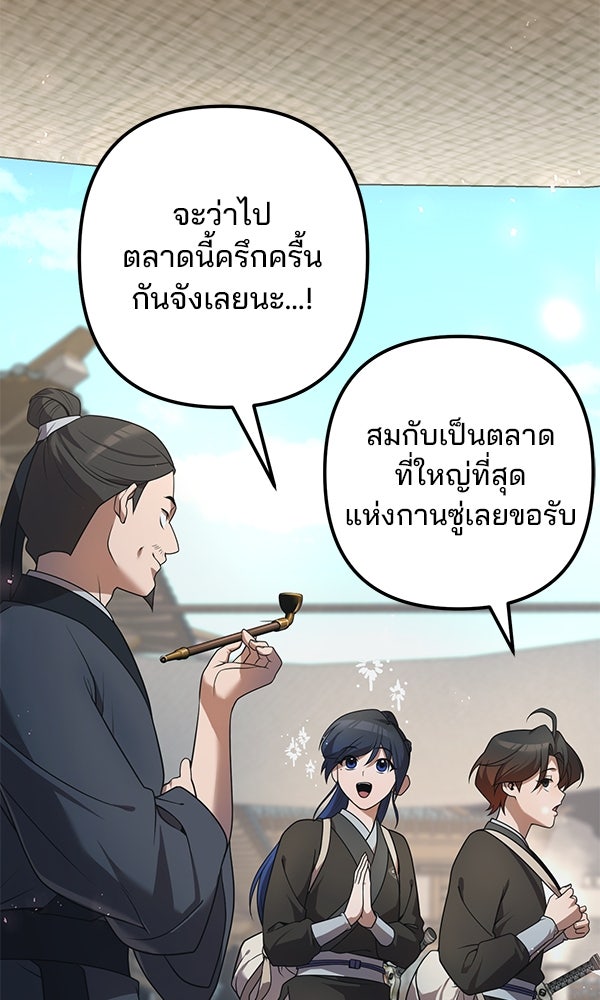 พอแล้วขันที อยากมีเจ้าโลก - หน้า 4