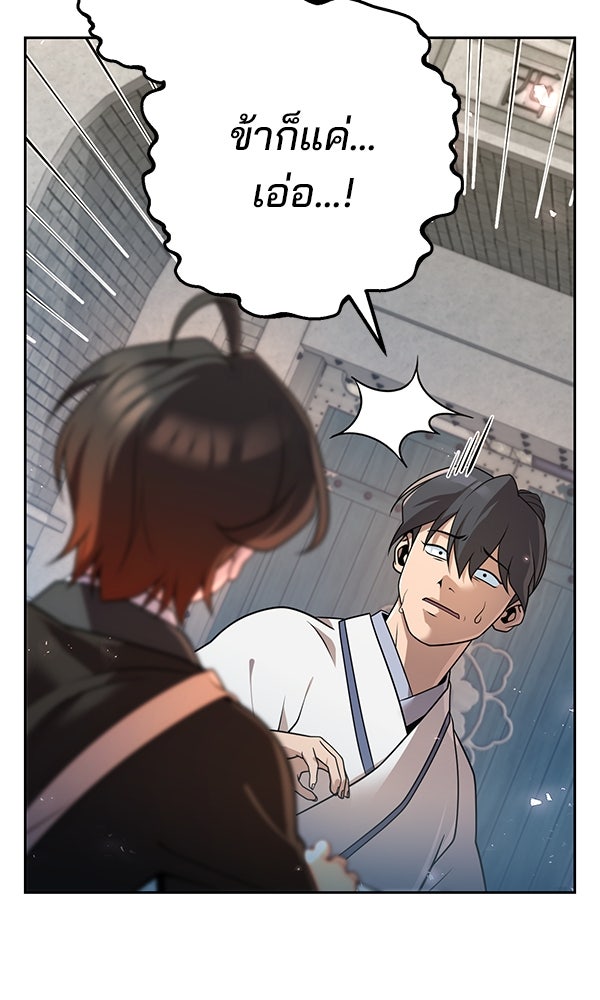 พอแล้วขันที อยากมีเจ้าโลก - หน้า 41