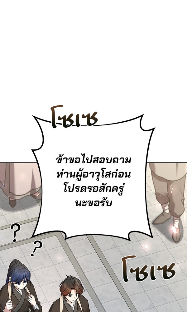 พอแล้วขันที อยากมีเจ้าโลก - หน้า 42