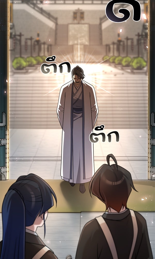 พอแล้วขันที อยากมีเจ้าโลก - หน้า 49
