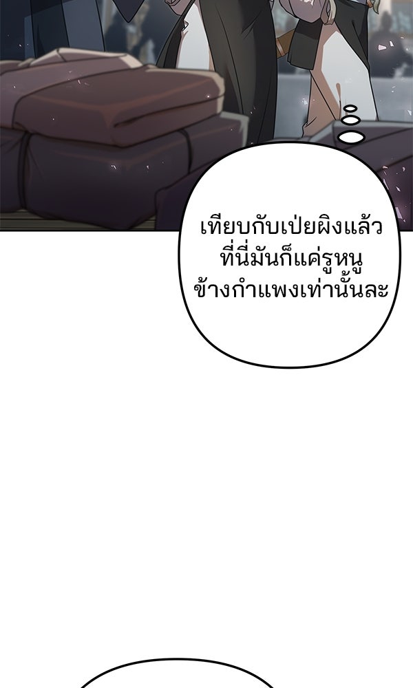 พอแล้วขันที อยากมีเจ้าโลก - หน้า 5