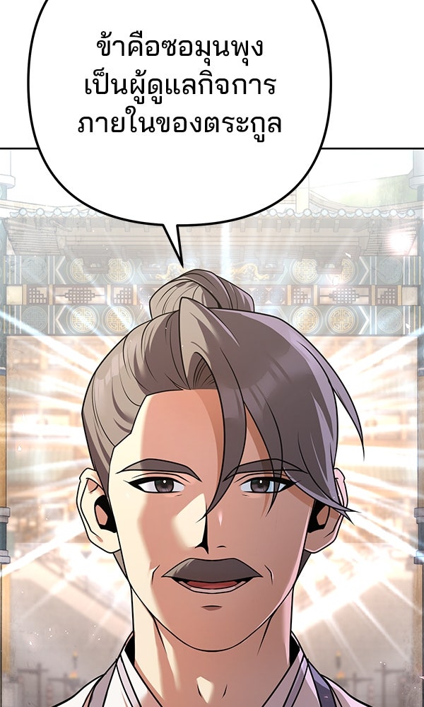 พอแล้วขันที อยากมีเจ้าโลก - หน้า 51