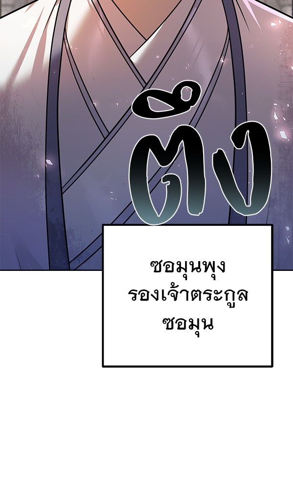 พอแล้วขันที อยากมีเจ้าโลก - หน้า 52